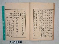 內閣總理大臣訓令寫本藏品圖，第22張